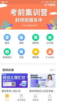 考教师智库应用截图1