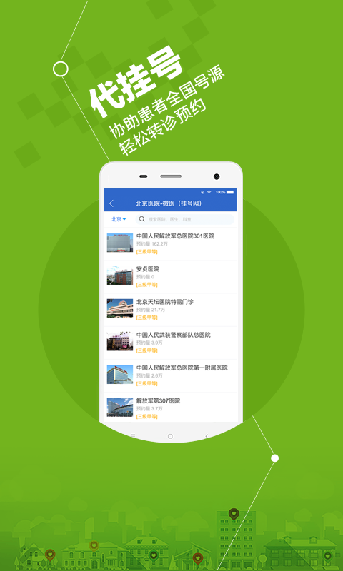 安好醫(yī)生截圖預(yù)覽