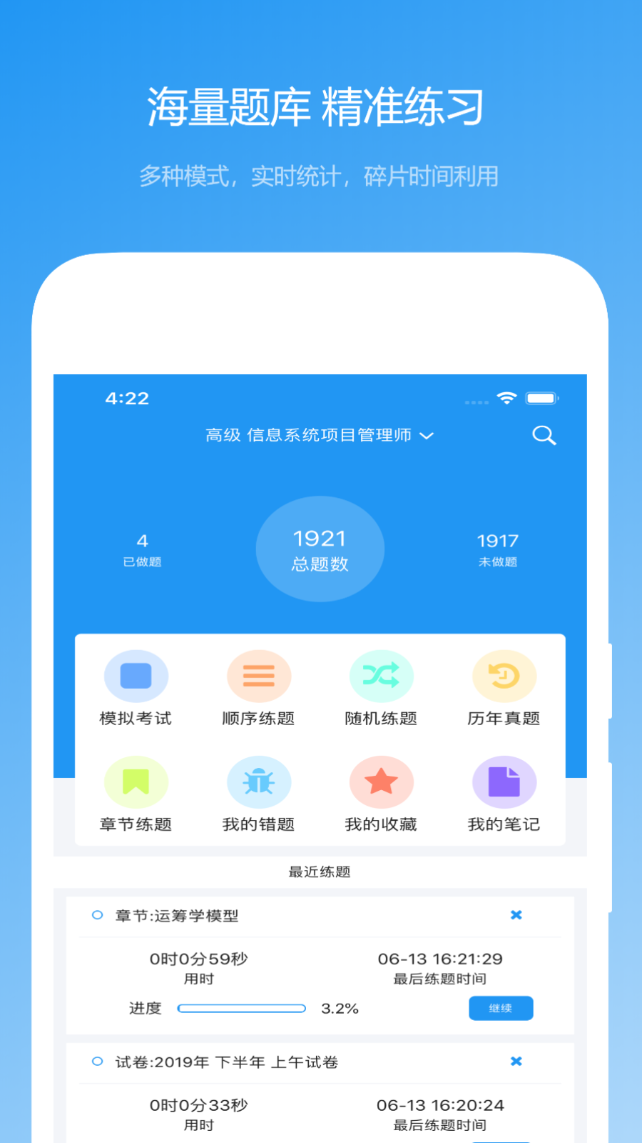 软考真题v2020.08.22截图1