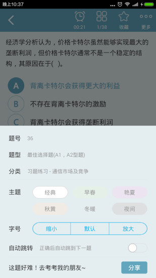 中级邮电经济总题库截图4