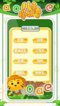兒童學(xué)拼音截圖