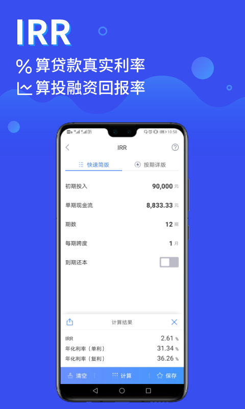 鲸算师v1.6.0截图3