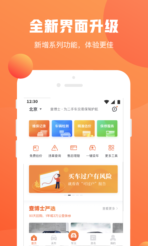 查博士v4.8.3截图1