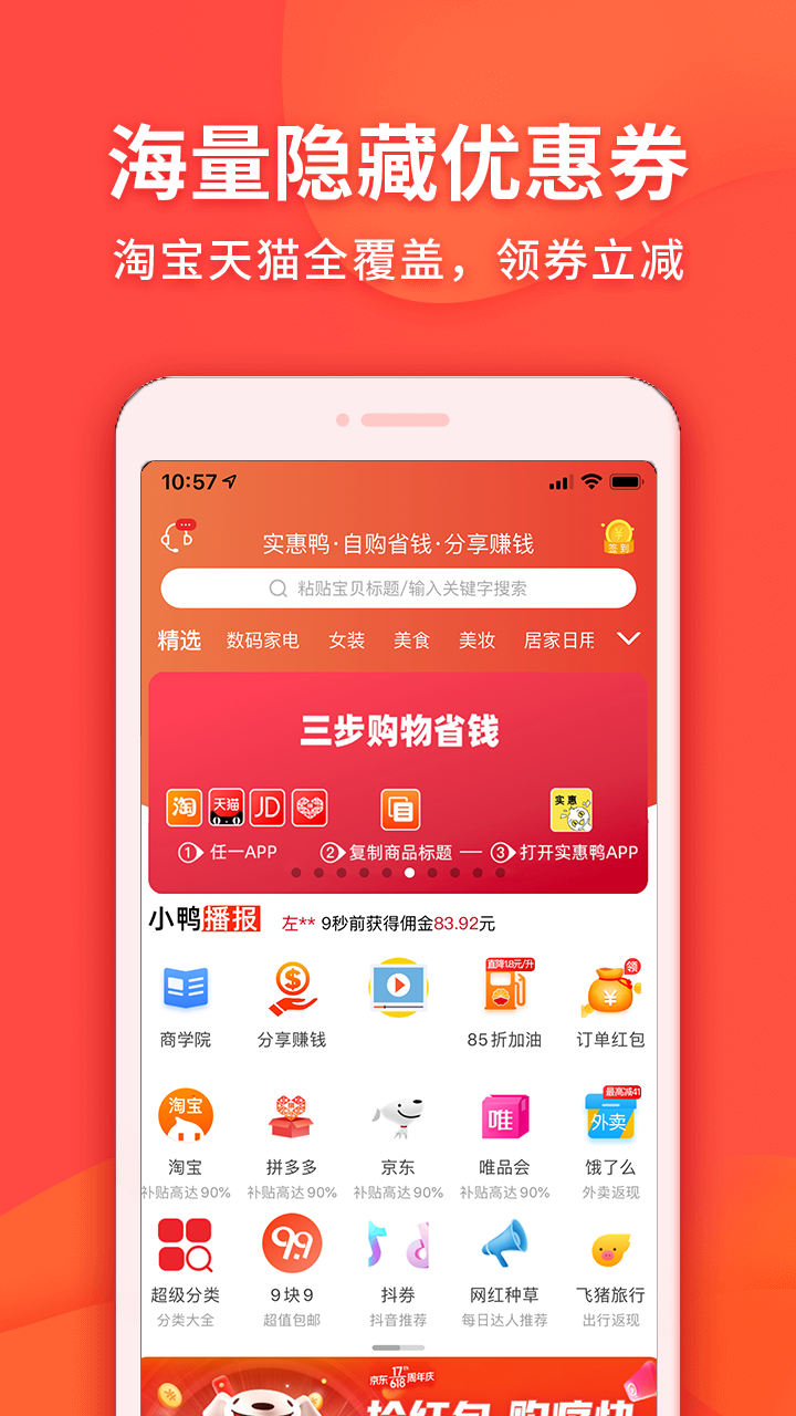 实惠鸭v2.1.27截图1