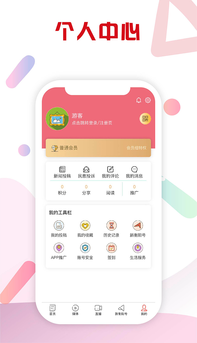 新衡阳v2.1.6截图5