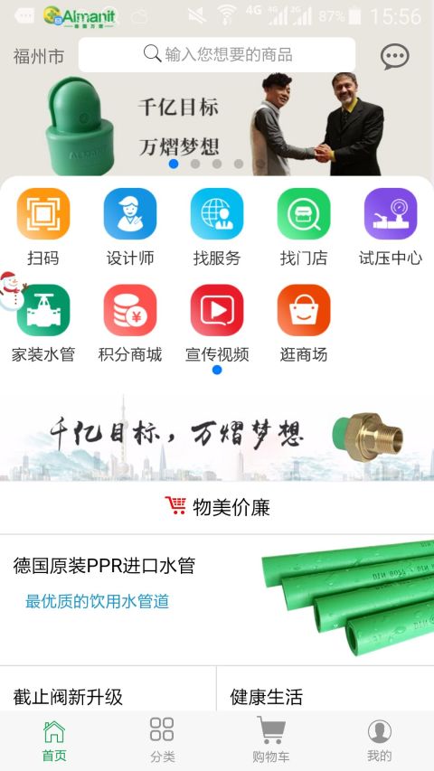 万熠商城截图3