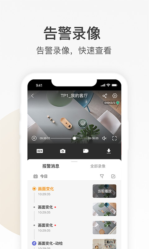 乐橙v5.3.1.0822截图3