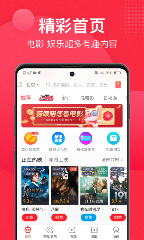 猫眼v9.9.0截图2