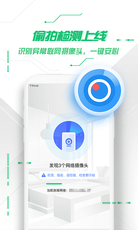 360手机卫士v8.6.2截图1