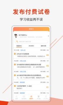 刷題神器截圖