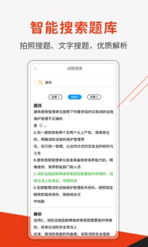 刷題神器截圖
