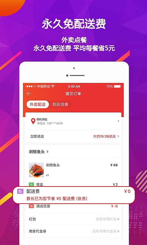 酋长外卖截图1