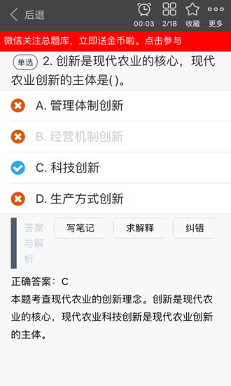 中级农业经济师总题库截图4