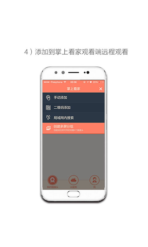 掌上看家采集端OTG版v1.0.4截图5