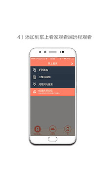 掌上看家采集端OTG版截圖