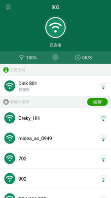 WIFI钥匙显密码截图1