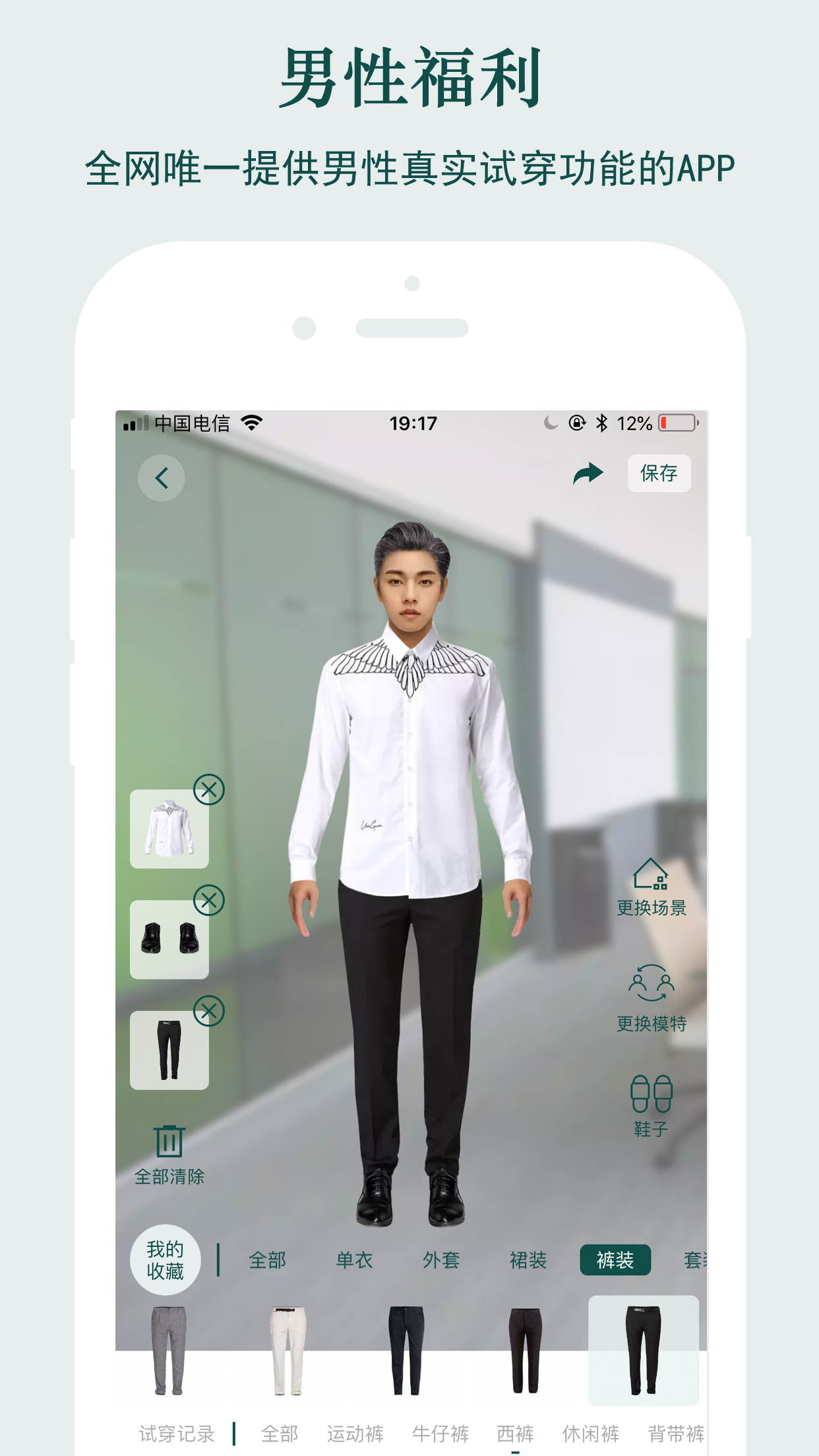 虛擬試衣間截圖預(yù)覽