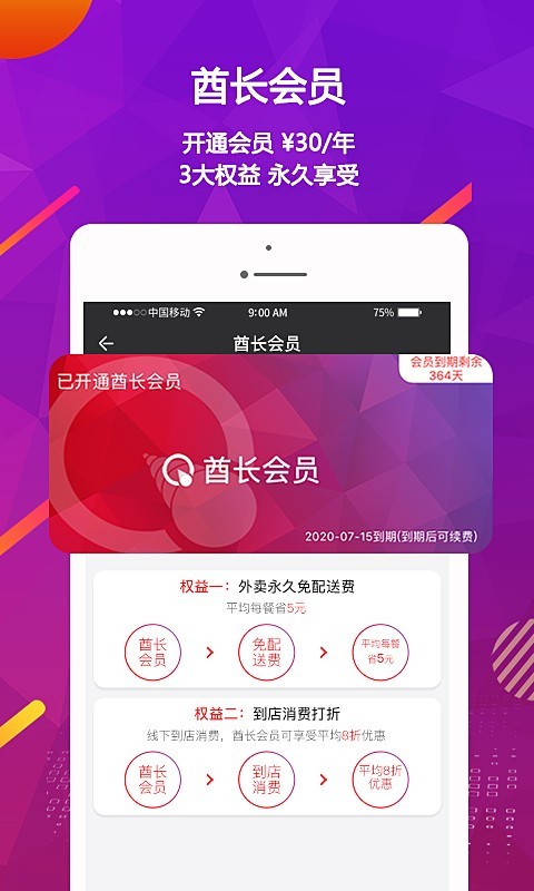 酋长外卖截图4