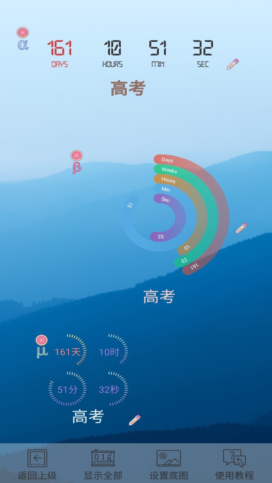 高考倒計時截圖預覽