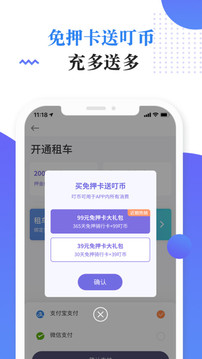 叮嗒出行截圖