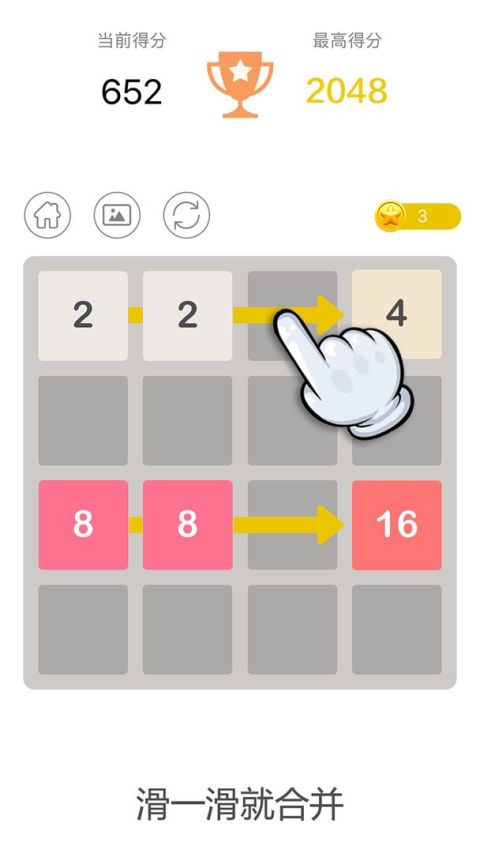 2048新版截图4