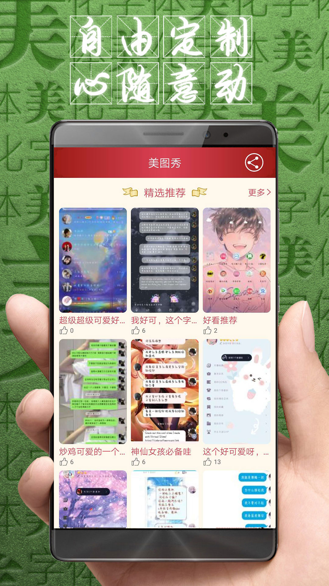 字体美化大师v8.3.4截图4