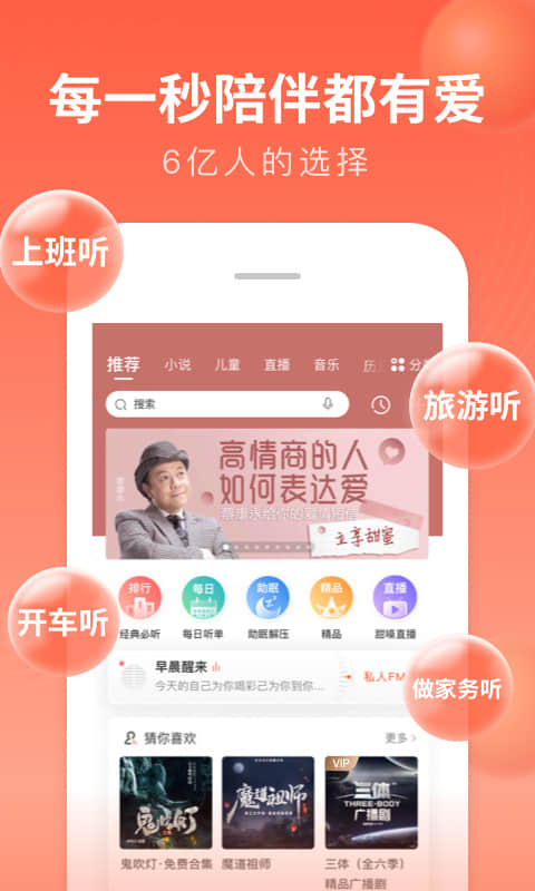 喜马拉雅v6.6.99.3截图1