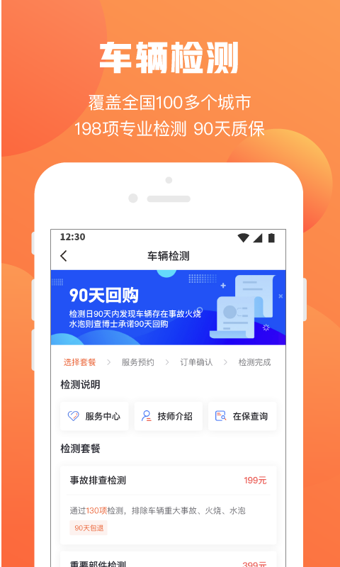 查博士v4.8.3截图4