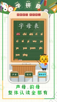 兒童學(xué)拼音截圖