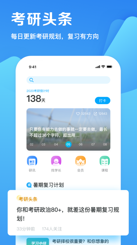 考研帮v3.6.9截图3