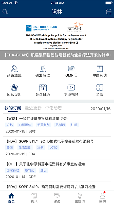 识林v2.1.8527截图1