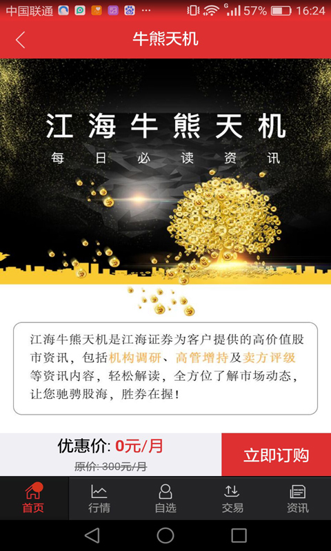 江海锦龙综合版vV9.00.29截图2