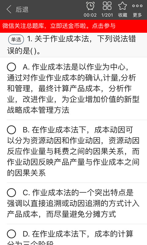 初级工商管理经济师截图3