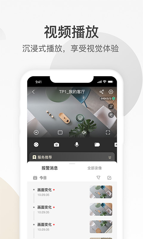 乐橙v5.3.1.0822截图2