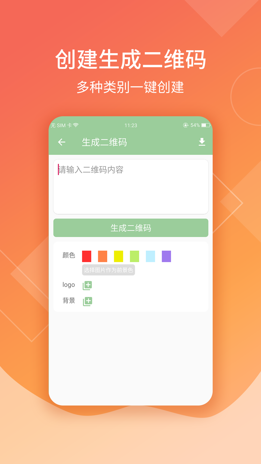 草籽二维码v1.0.5截图1