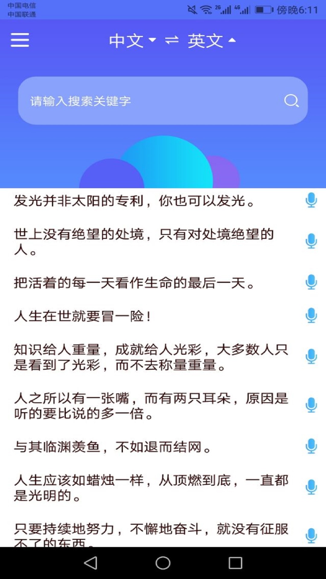 随身翻译官v1.0.4截图1