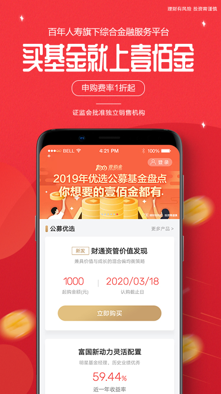 壹佰金v2.9.65U截图1