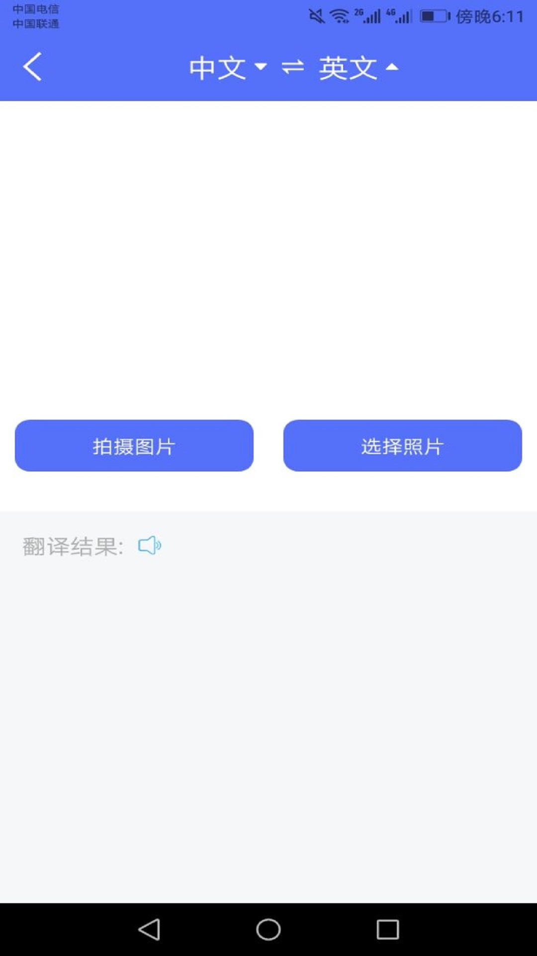 随身翻译官v1.0.4截图3