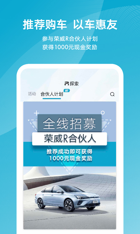 上汽榮威截圖預(yù)覽