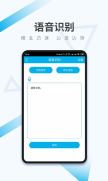 語(yǔ)音翻譯截圖
