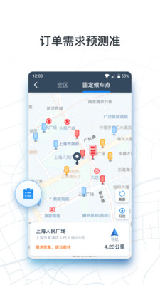 申程出行司机v1.2.1截图4