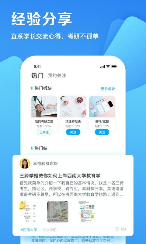 考研帮v3.7.1截图5