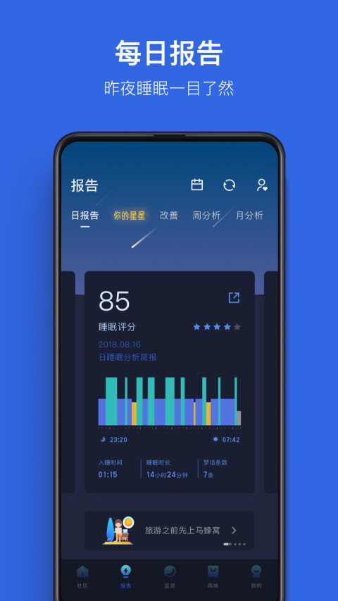 蜗牛睡眠v5.0.2截图2