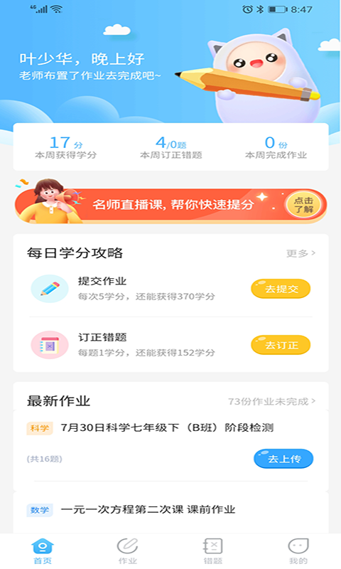 任学学生助手v2.0.1截图1