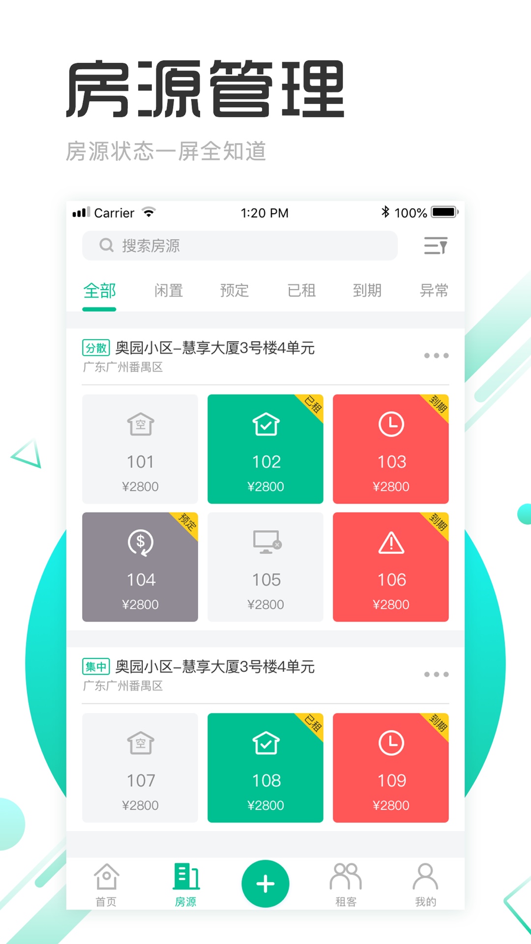 慧享公寓v3.3.0.0截图2