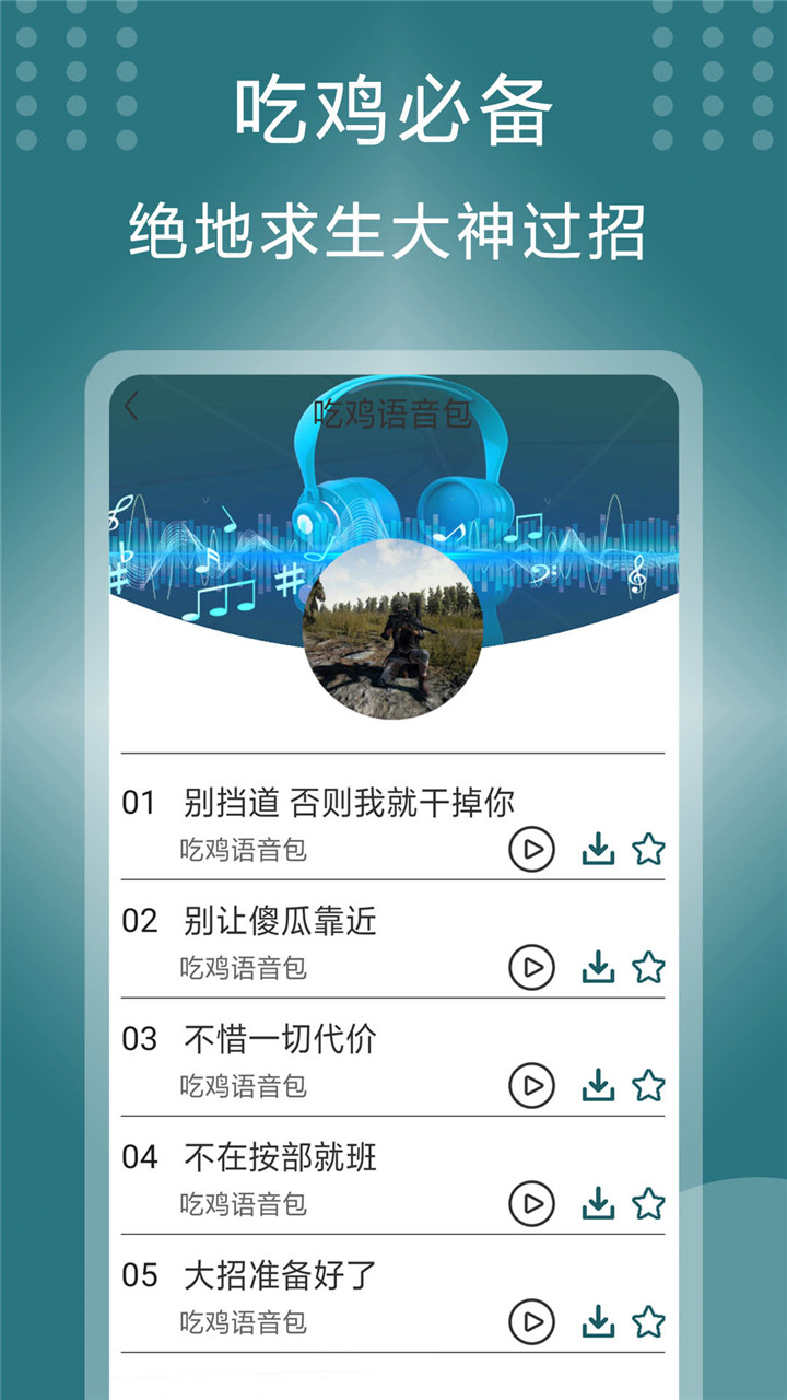 王者变声器v1.1截图4