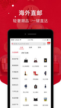 海淘免稅店截圖
