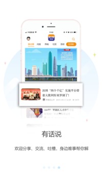 羅湖Plus截圖