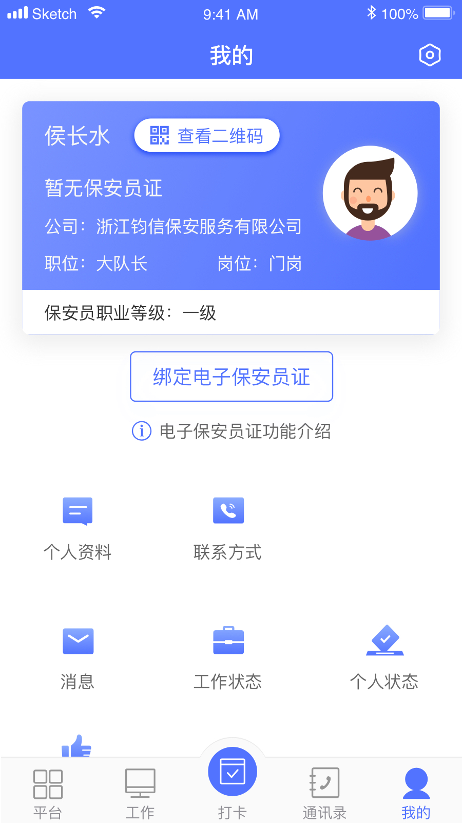 保安通v4.2.0截图3