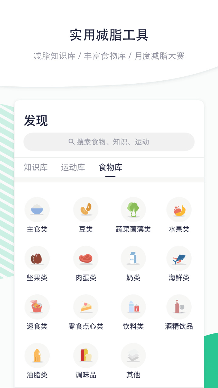 瘦吧v2.5.50截图5